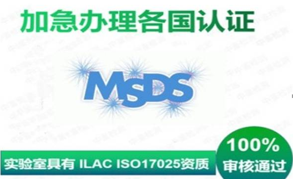 MSDS如何申请