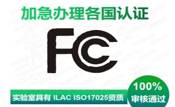 FCCID申请流程