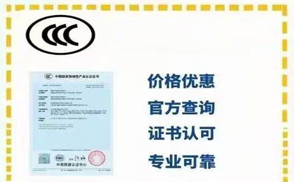 CCC认证内容