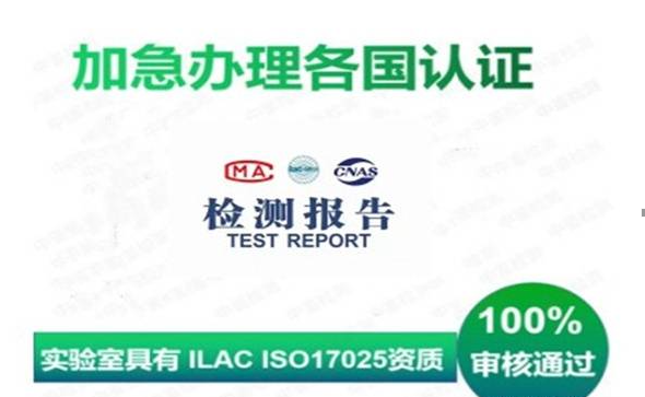 第三方质检报告认证
