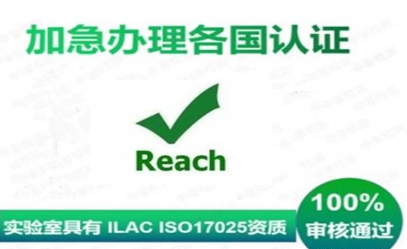 REACH认证重要意义