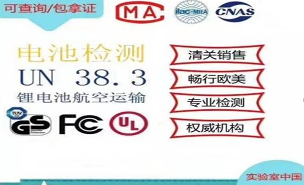 UN38.3产品认证范围