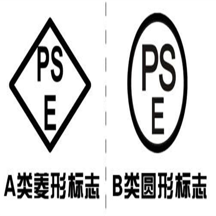 如何获得PSE认证