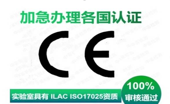 CE标志的发证机构