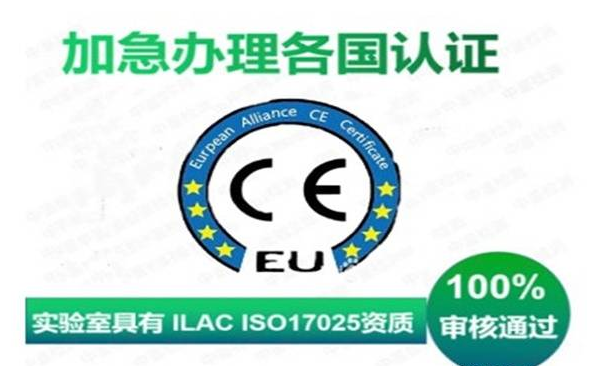 CE认证产品符合性评估模式