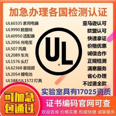 UL认证标志对企业的意义