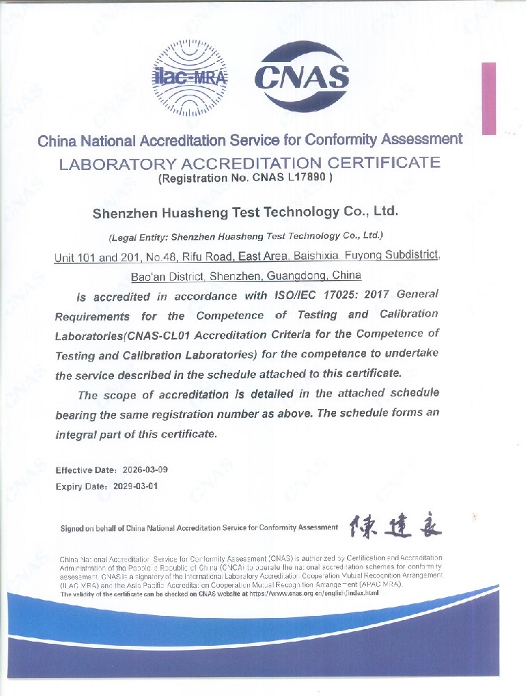 国际认可授权资质